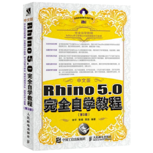 [M]中文版Rhino5.0完全自学教程(第3版)-9787115466778