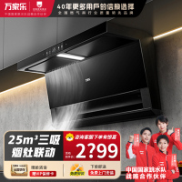 万家乐 抽油烟机TAK8 顶侧三吸25m³AI自巡航变频油烟机 25m³低噪挥手自清洗烟灶1050Pa抽油烟机