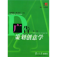 正版新书]广告策划创意学(第二版)余明阳 陈先红9787309035742