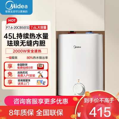 美的[8年质保]上出水电热水器小厨宝家用7.6L迷你大水量连续出水搪瓷内胆一级能效速热F7.6-20CB5