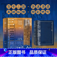 三国一百年 [正版]三国一百年