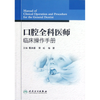 音像口腔全科医师临床操作手册陈永进//宋红//张旻
