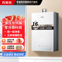 万家乐[安睡洗S9PRO]16升燃气热水器天然气一级恒温水伺服防冻