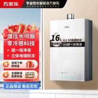 万家乐[安睡洗S9PRO]16升燃气热水器天然气一级恒温水伺服防冻