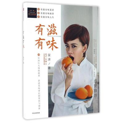 正版新书]有滋有味吴冰 著作9787508670195