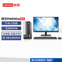 联想(Lenovo)扬天M4000q 个人商务台式机电脑整机 定制(I7-13700 32G 1T机械+512G SSD wifi6 win11 )配27英寸显示器