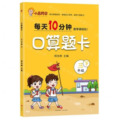 [N]口算题卡(3下)-9787545569223