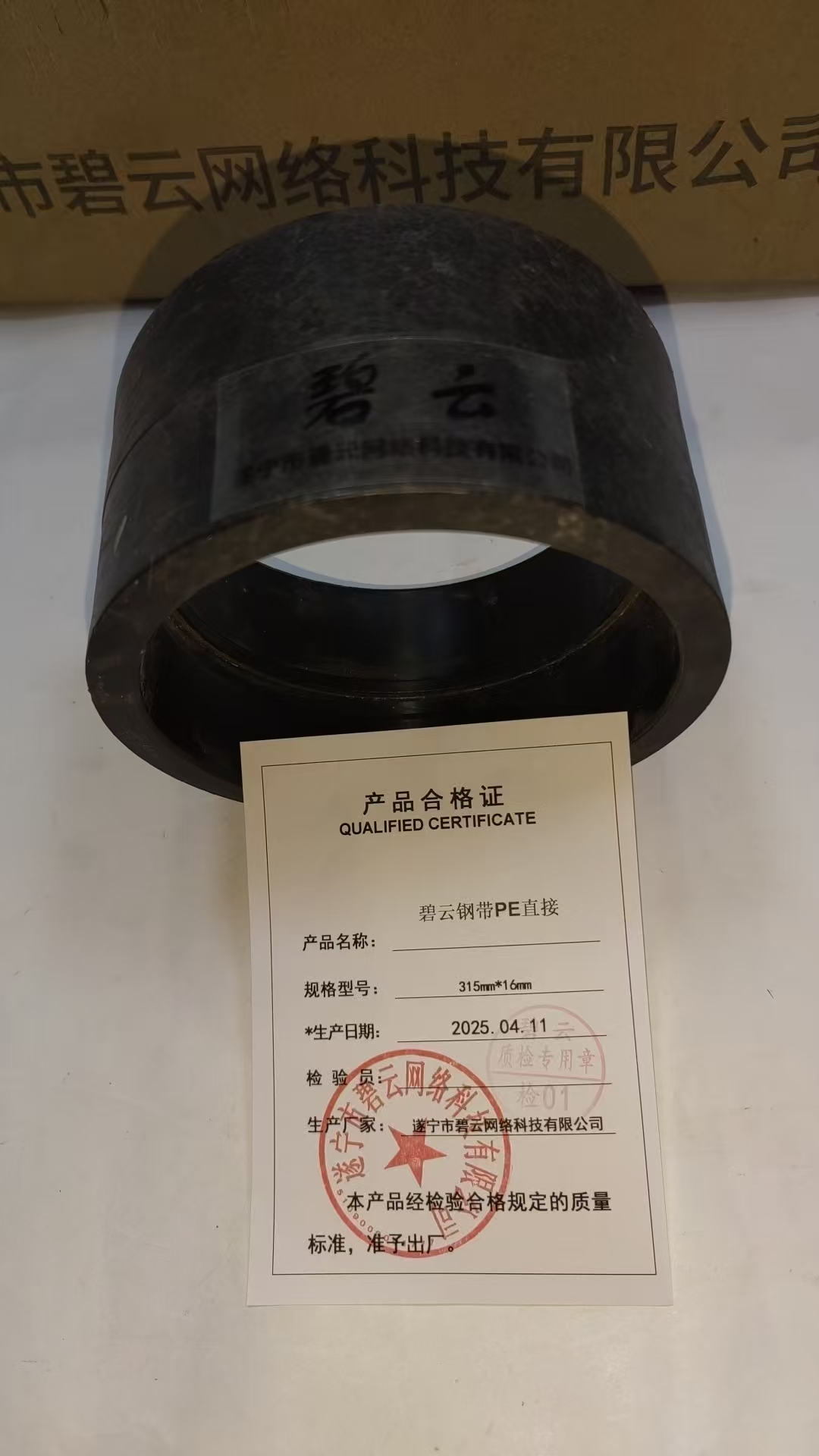 碧云钢带PE直接 315mm*16mm 个