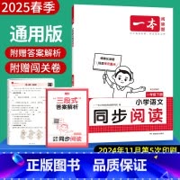 1年级下: 语文同步阅读 小学通用 [正版]2025版小学语文同步阅读专项训练一二三四五六年级上下册阅读理解人教版小学生