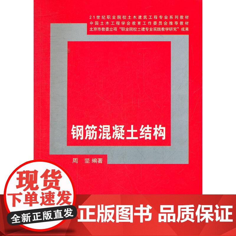 钢筋混凝土结构(21世纪职业院校土木建筑工程专业系列教材)