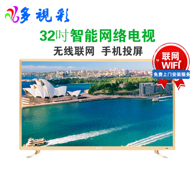 多视彩(DUOSHICAI)32英寸网络版！高清超窄LED高清液晶