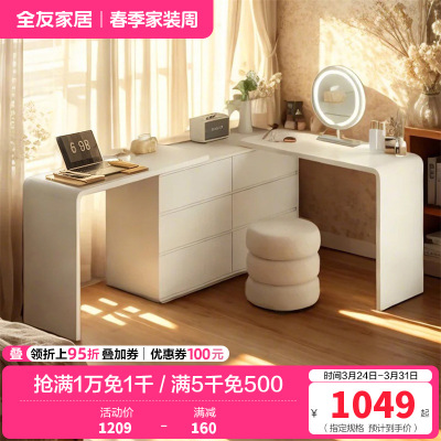 全友家私奶油风化妆桌室简约梳妆台抽屉斗柜白色梳妆桌