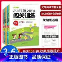 三年级2本[语文阅读+课外文言文] 小学通用 [正版]2024小学生语文阅读课外文言文闯关训练一二三四五六年级人教统编版