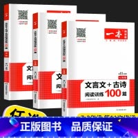 阅读训练100篇 七年级/初中一年级 [正版]2023新版开心教育 文言文古诗名句阅读训练100篇七年级八年级九年级初一
