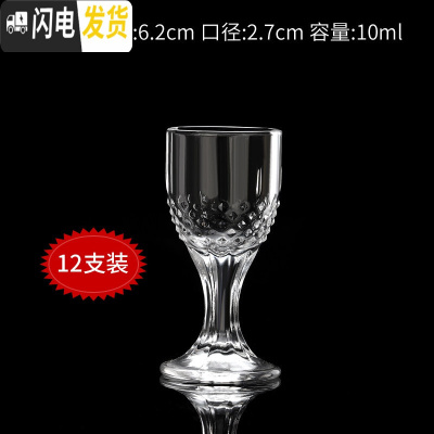 三维工匠欧式高脚杯白酒杯12只套装家用玻璃杯2两酒杯小酒杯一口杯酒杯子 1号白酒杯10-12个