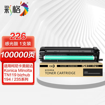 彩格 TN119成像鼓 适用柯尼卡美能达Bizhub195 215 235 205i 单位:套