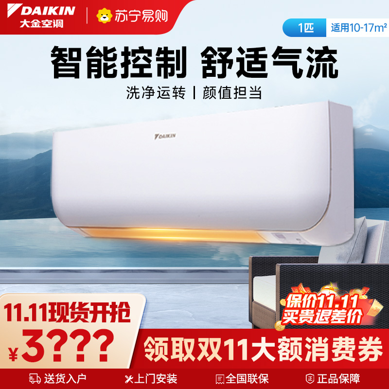 大金(DAIKIN) 大1匹 新三级能效 直流变频 蓝牙智控 家用节能空调挂机 FTXB326WCLW