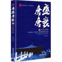 正版新书]唐盛唐衰(2)(贞观长歌)古月9787113207120