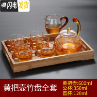 三维工匠玻璃小茶杯带把6只装主人杯功夫茶具耐热家用套装迷你品茗杯 黄把壶竹盘全套