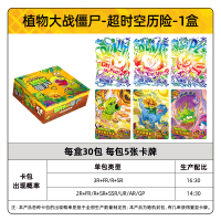植物大战僵尸卡片超时空历险GP卡正版玩具游戏周边收藏卡牌 超时空历险 整盒30包