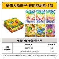 植物大战僵尸卡片超时空历险GP卡正版玩具游戏周边收藏卡牌 超时空历险 整盒30包