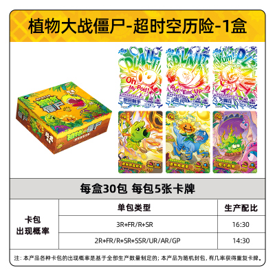 植物大战僵尸卡片超时空历险GP卡正版玩具游戏周边收藏卡牌 超时空历险 整盒30包
