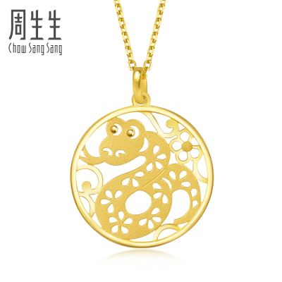 周生生(CHOWSANGSANG)黄金足金通花剪纸生肖蛇吊坠不含项链89276P计价3.12克(工费200元）