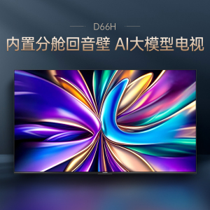 长虹电视 65D66H 65英寸144Hz高刷 云帆AI大模型 4+64GB大内存一键看直播4K平板液晶电视机政府补贴