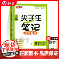 2025秋钟书金牌上海尖子生笔记同步教材数学六年级上册解题思路分析沪教版上海小学6年级数学教材配套同步辅导书天津人民出版