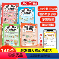 哇!数学超有用 [正版]哇!数学超有用全4册140个小学数学重点知识培养四大核心内驱力我会投资理财我会分配时间我会规划旅