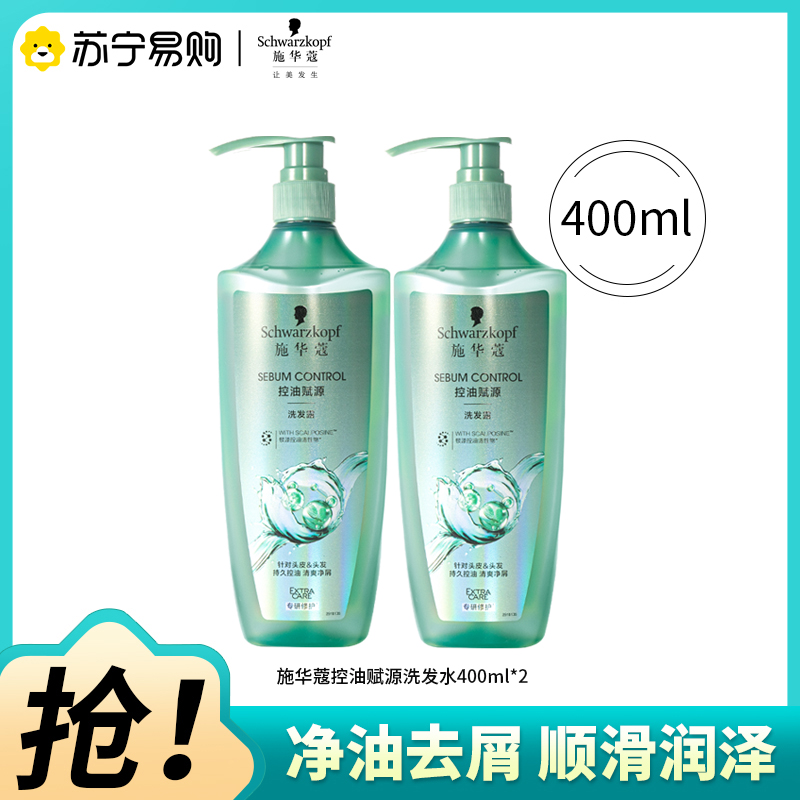 施华蔻控油赋源洗发水自律瓶控油去屑保湿洗发露400ml*2
