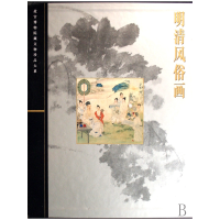 音像明清风俗画(精)/故宫博物院藏文物珍品大系金卫东