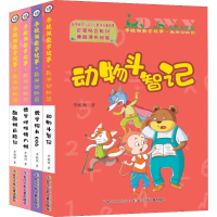 [M]李毓佩数学故事·数学动物园(彩图注音版)(4册)-9787556095445