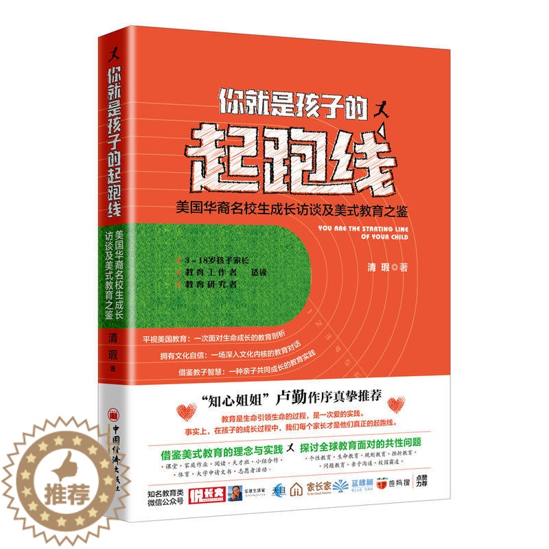 [醉染正版]你就是孩子的起跑线 玩具父母培养孩子自控专注力的书籍好妈妈不吼不叫不打儿童敏感期培养孩子情商情绪性格注意力的