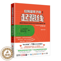 [醉染正版]你就是孩子的起跑线 玩具父母培养孩子自控专注力的书籍好妈妈不吼不叫不打儿童敏感期培养孩子情商情绪性格注意力的
