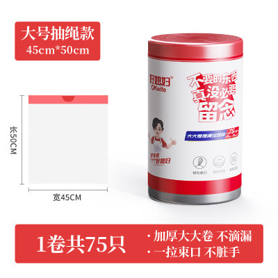 好媳妇垃圾袋 抽绳式家用厨房加厚手提式垃圾袋 45*50cm*75只/卷 AGW-4909
