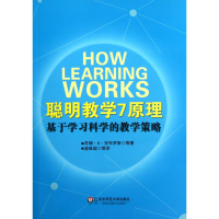 音像聪明教学7原理(基于学习科学的教学策略)