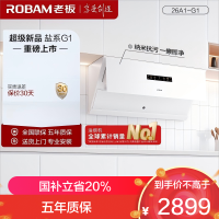 老板(Robam)智能大吸力 26m³大风量 侧吸油烟机 盐系套装G1系列 油烟机26A1-G1(白色) 延期15号发货