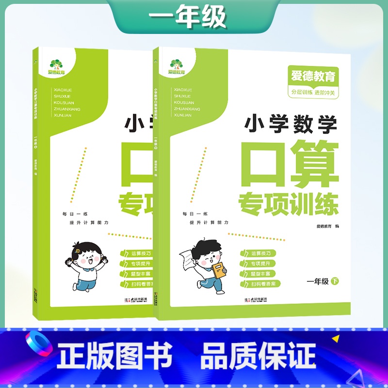 [数学]口算专项上册+下册 小学一年级 [正版]小学生一年级上册练字墨点字帖人教版语文同步练字帖生字笔顺一年级下册每日一