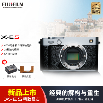 [新品]Fujifilm/富士X-E5银色单机身 无反数码相机旁轴复古美颜vlog视频xe5微单相机 七档五轴防抖 6.2K30P视频 XE5