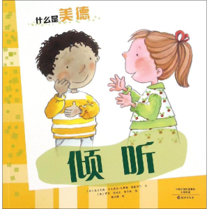 醉染图书倾听9787535063700