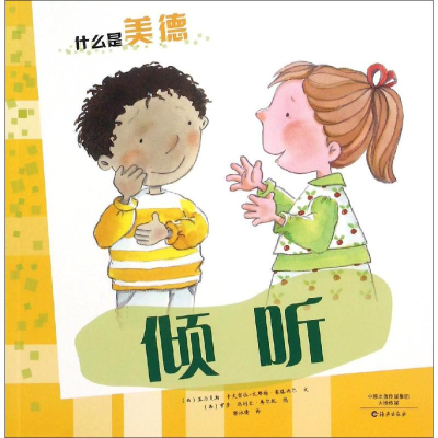 醉染图书倾听9787535063700