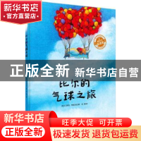 正版 比尔的气球之旅 [瑞士]莱纳·琴姆尼克 电子工业出版社 97871