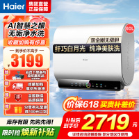 海尔(Haier)60升[小魔盒]瓷净美肤净水洗定制浴超薄扁桶双胆家用电热水器3.3KW变频速热BK3pro 60L