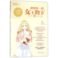 音像世界的女王陛下(Ⅲ女王归来)/恋之水晶系列/意林轻文库忘川晴