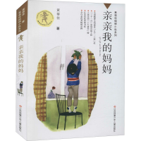 音像亲亲我的妈妈黄蓓佳