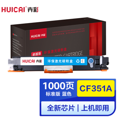 卉彩CF351A蓝色粉盒 适用惠普HP Color LaserJet Pro MFP M176n/M178fw打印机硒鼓