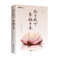 音像你若放下,幸福自来叶杉