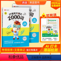 7-9年级可用 初中通用 [正版]高途27篇短文速记初中英语2000词初中英语词汇详解36计秒会初中英语阅读初中七八九年