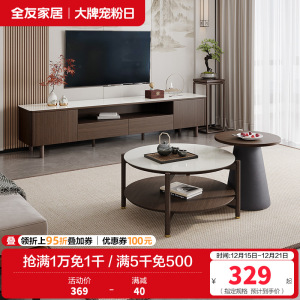 全友家居新中式橡胶木实木脚钢化玻璃台面客厅高圆茶几矮圆茶几高低错落半开放式分区储物电视柜家具